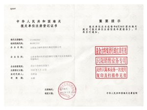 中華人民共和國海關(guān)報關(guān)單位注冊登記證書