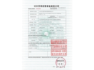 對(duì)外貿(mào)易經(jīng)營者備案登記表