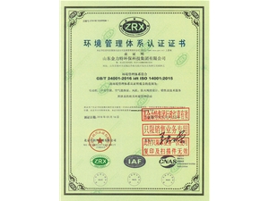 環(huán)境管理體系認(rèn)證證書