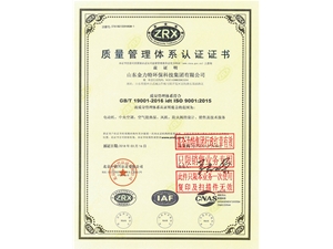 質(zhì)量管理體系認(rèn)證證書