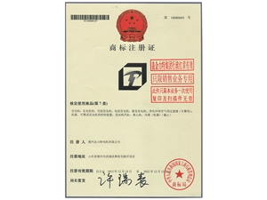 商標(biāo)注冊(cè)證