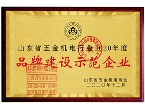 品牌建設示范企業