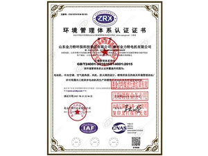 環境管理體系認證證書