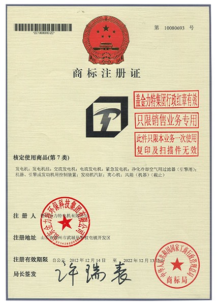 商標注冊證