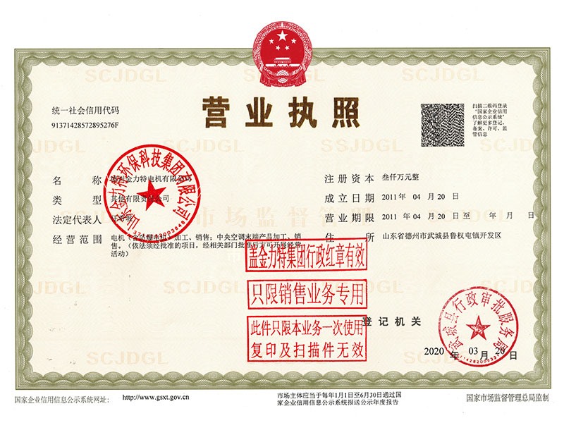 營業執照
